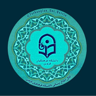 Логотип канала farhangian_uni_qazvin