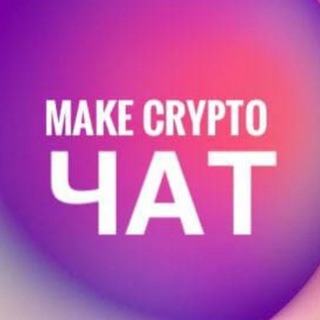 Логотип канала makecryptochat