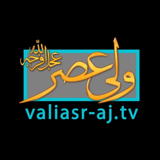 Логотип канала valiasr_tv