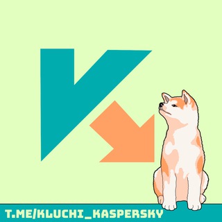 Логотип канала kluchi_kaspersky