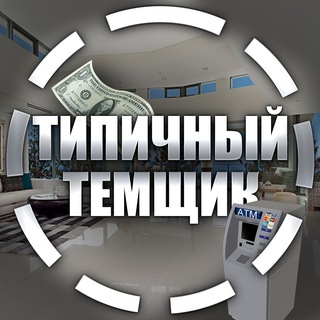 Логотип канала temshik_traff