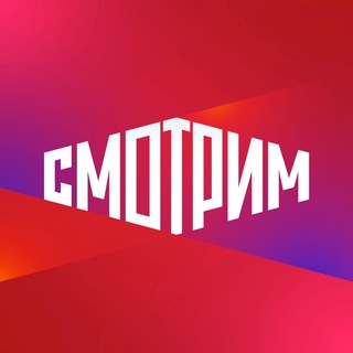 Логотип канала smotrim_ru