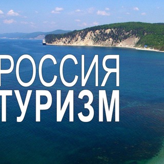 Логотип канала russiatouristguide