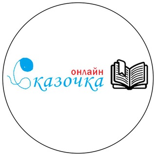 Логотип канала skazkivam