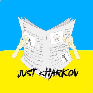 Логотип канала just_kharkov