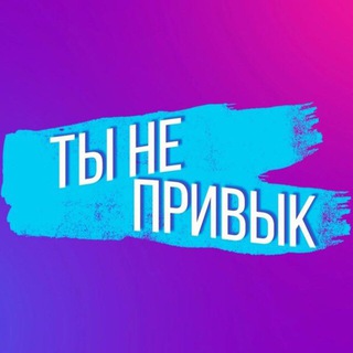 Логотип канала tyneprivyk