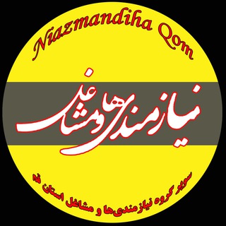 Логотип канала niazmandiha_qom