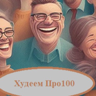 Логотип канала hudeempro100