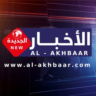 Логотип канала al_akhbaar