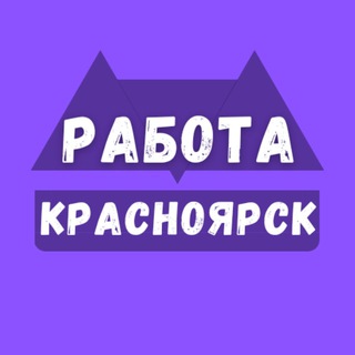 Логотип канала vakansii_krasnoyarskx