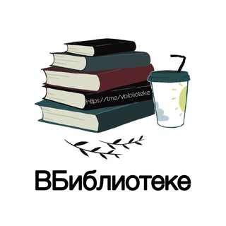 Логотип канала vbiblioteke