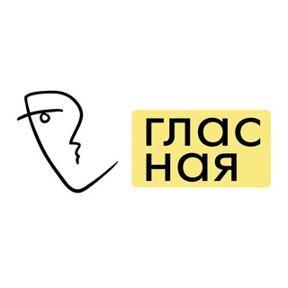 Логотип канала glasnaya_media