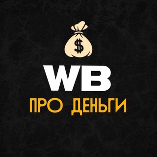 Логотип канала wbprodengi