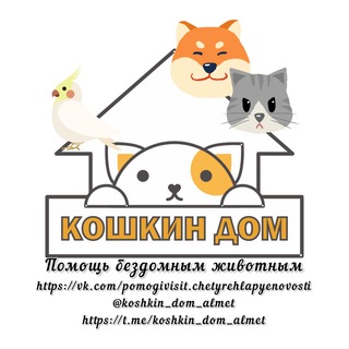 Логотип канала koshkin_dom_almet