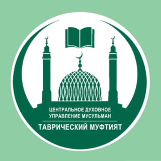 Логотип канала tavricheskiy_muftiyat