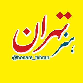 Логотип канала honare_tehran