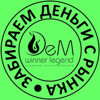 Логотип канала dmwinner_invest