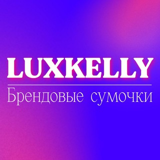 Логотип канала LUXKELLY_SHOP