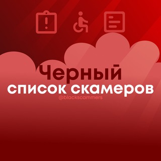 Логотип канала blackscammers