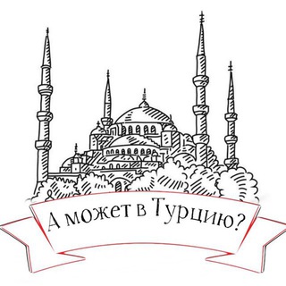 Логотип канала turkiyemoving