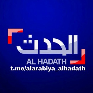 Логотип канала alarabiya_alhadath