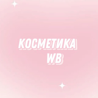 Логотип канала kosmetikaa_wb