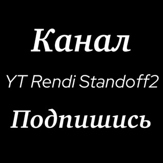 Логотип rendistandoff2