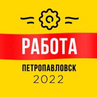 Логотип канала rabotapetropavlovsk1