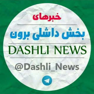 Логотип канала dashli_news