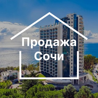 Логотип канала prodazhakvartir_sochi