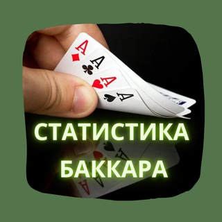 Логотип канала statistikaa_baccara