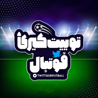 Логотип канала twittskirifutball