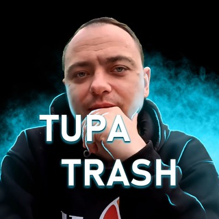 Логотип канала tupa_trash357