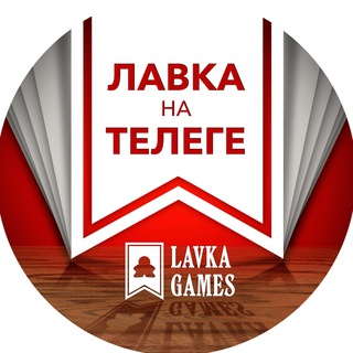 Логотип канала lavkagames