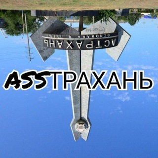 Логотип канала asstrakhan