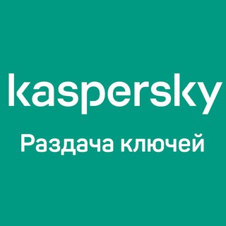 Логотип канала kaspersky_keys