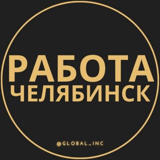 Логотип канала rabota_chelyabinsk8