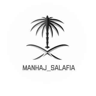 Логотип канала manhaj_salafia