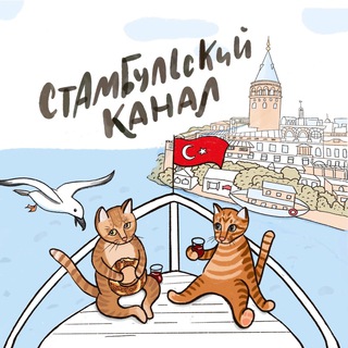 Логотип канала istanbul_channel