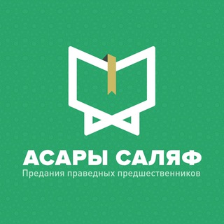 Логотип канала asarisalaf