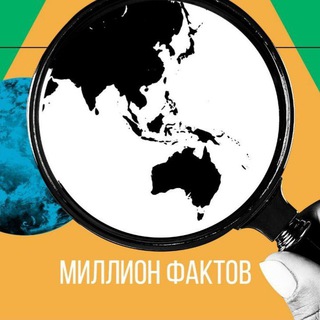 Логотип канала millionfactov