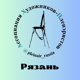 Логотип канала pleinair_ryazan