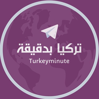 Логотип канала Turkeyminute