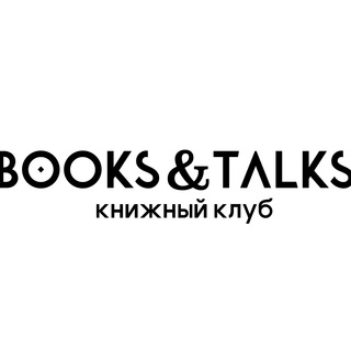 Логотип канала booksandtalks_ns