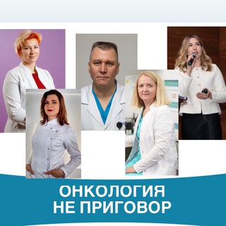 Логотип канала oncologyneprigovor