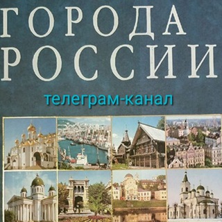 Логотип cities_of_russia