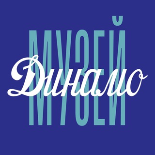 Логотип канала dynamomuseum