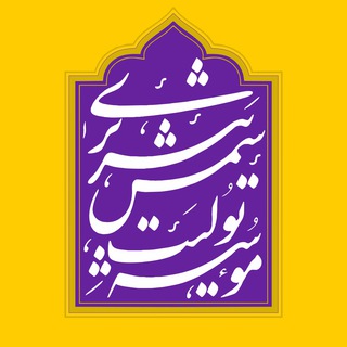 Логотип shams_e_tabrizi