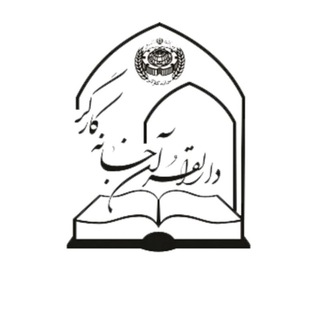 Логотип канала ketabequran