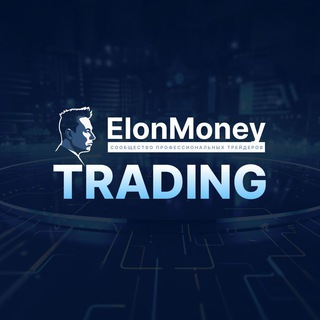 Логотип канала elonmoneytrading